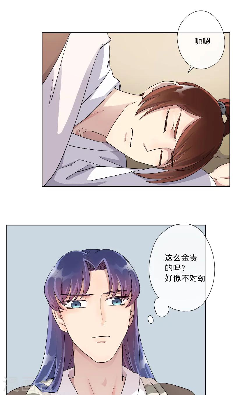 第11话 你能不能正经一小会儿-第11话