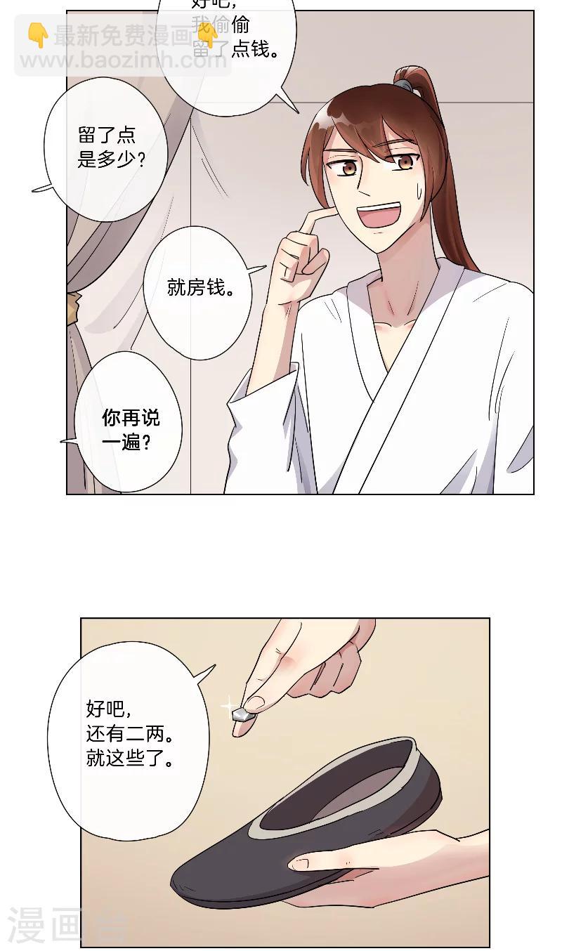 第11话 你能不能正经一小会儿-第11话