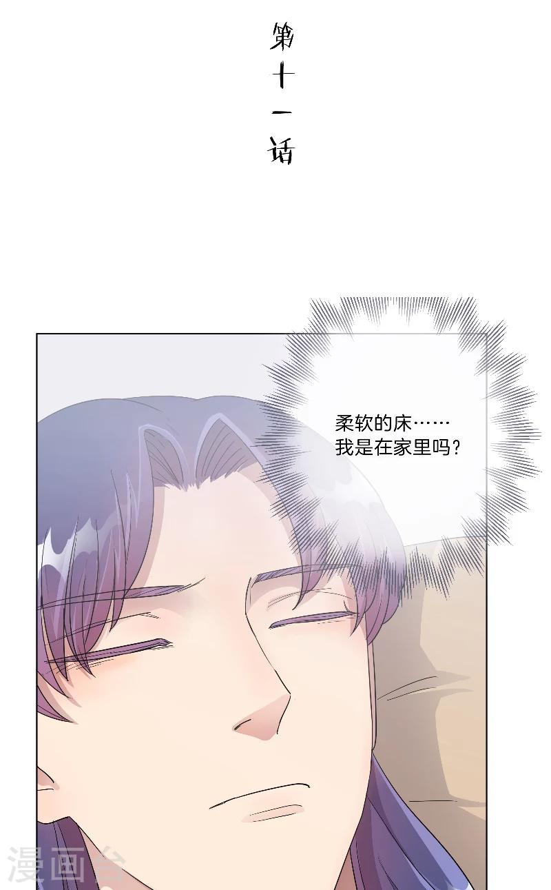 第11话 你能不能正经一小会儿-第11话