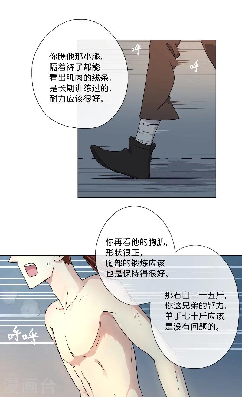 第19话 不简单的大叔-第19话