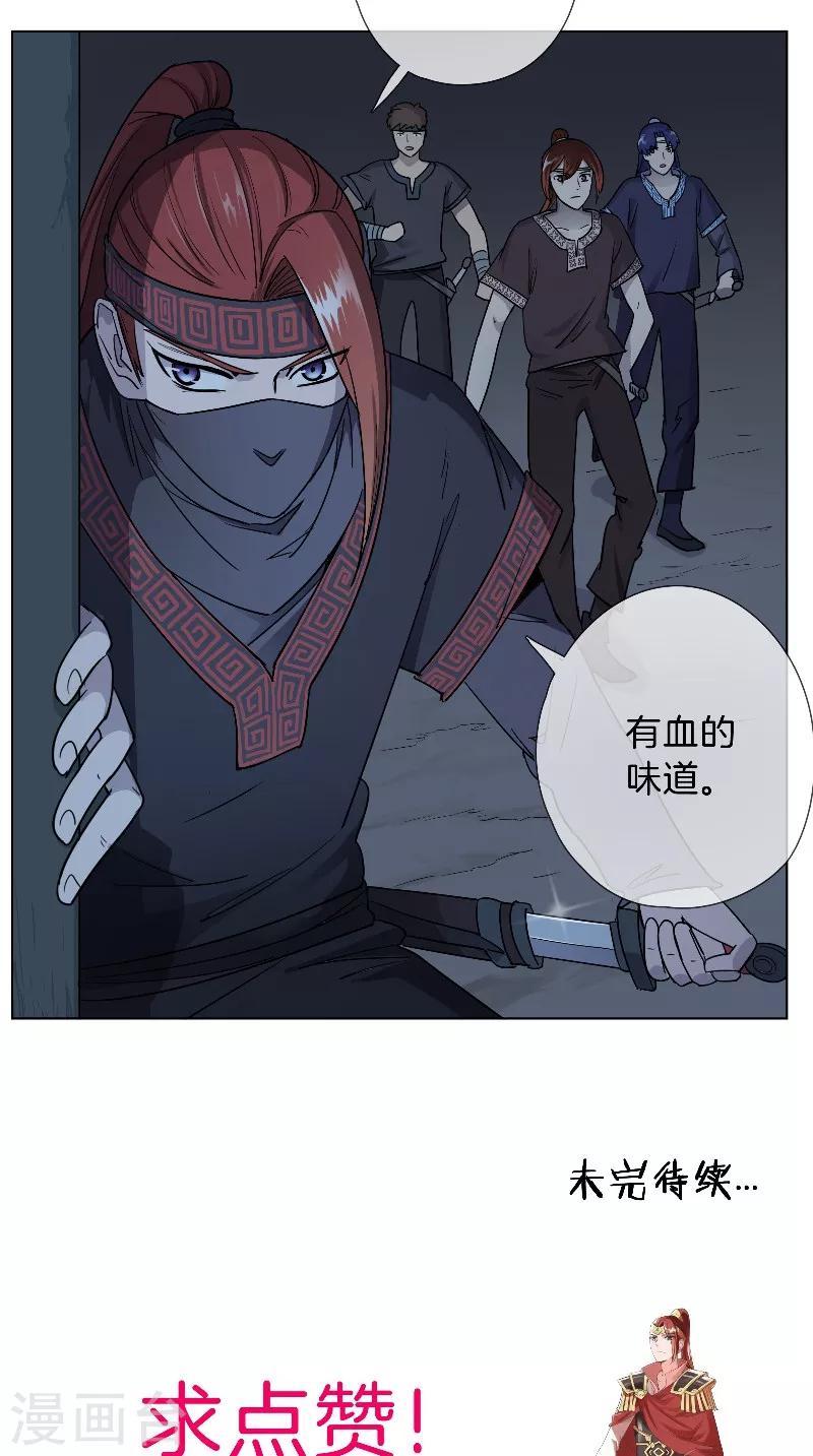 第29话 血的味道-第29话
