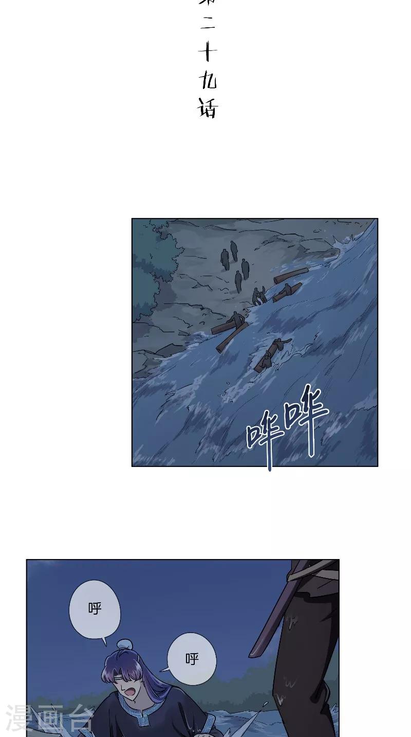 第29话 血的味道-第29话