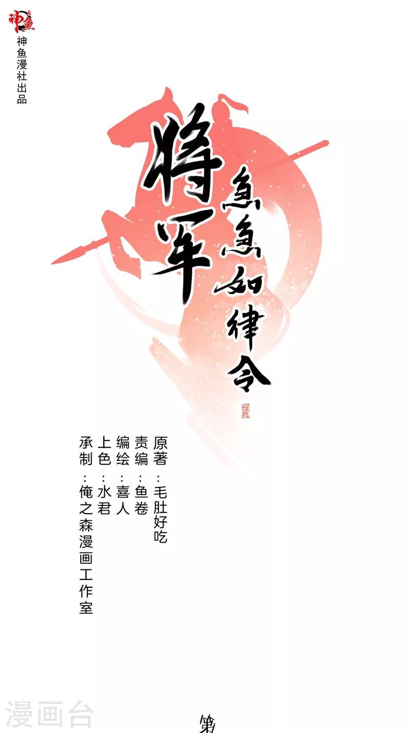 第33话 挥旗而上-第33话