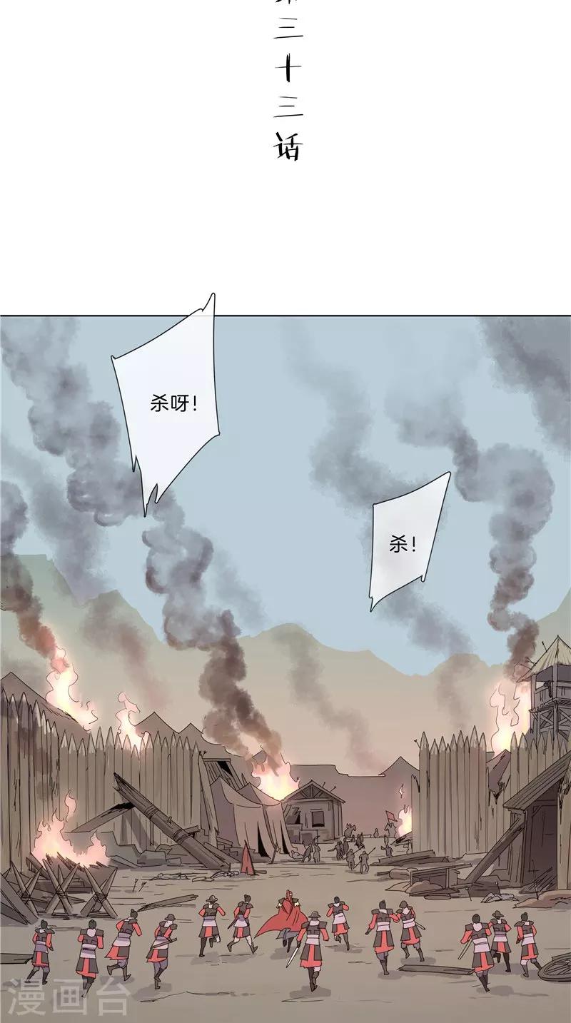 第33话 挥旗而上-第33话