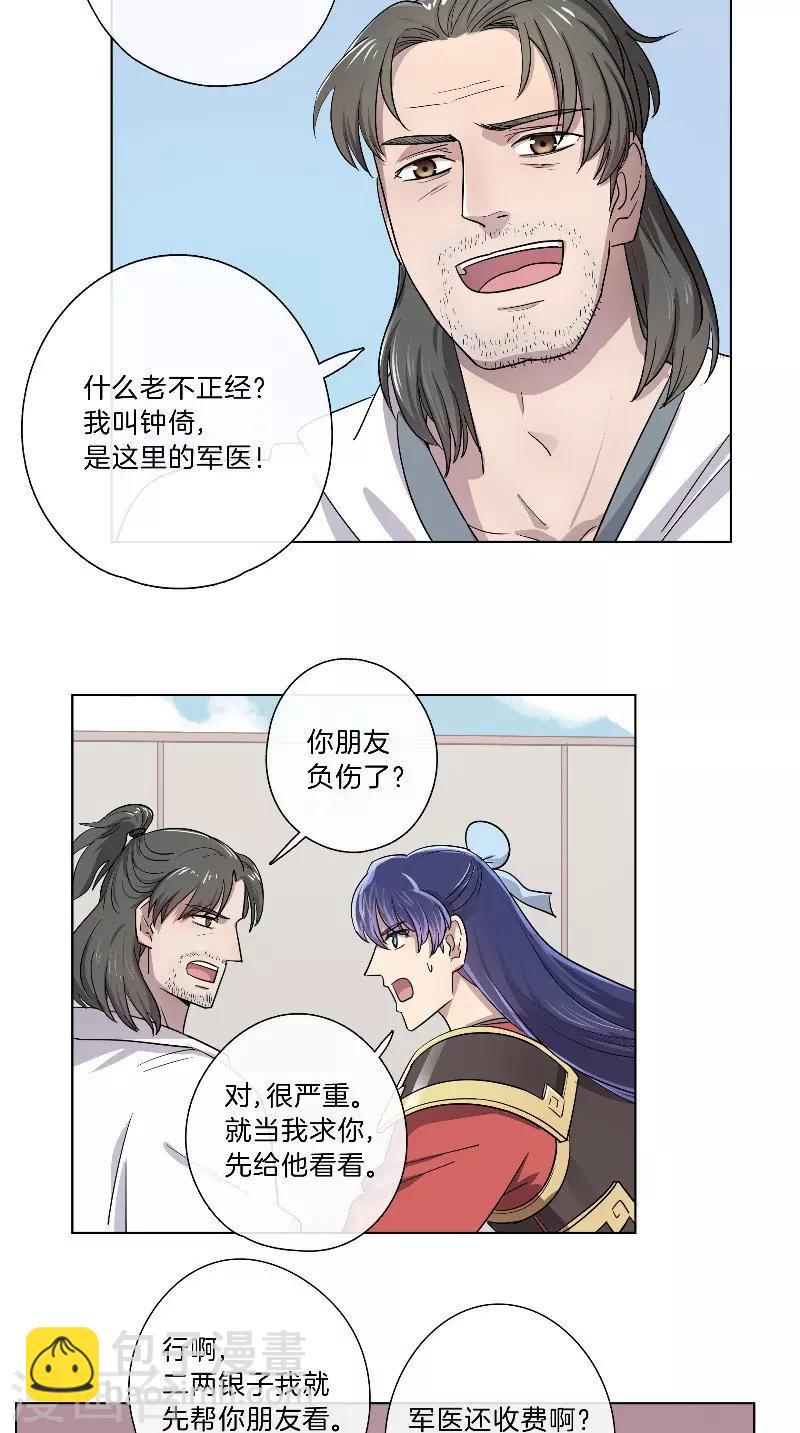 第37话 军医-第37话
