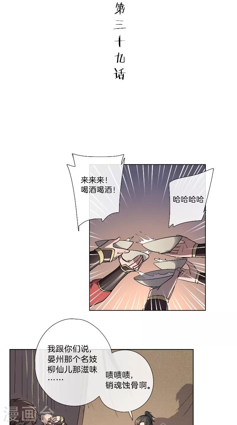 第39话 美人如玉-第39话