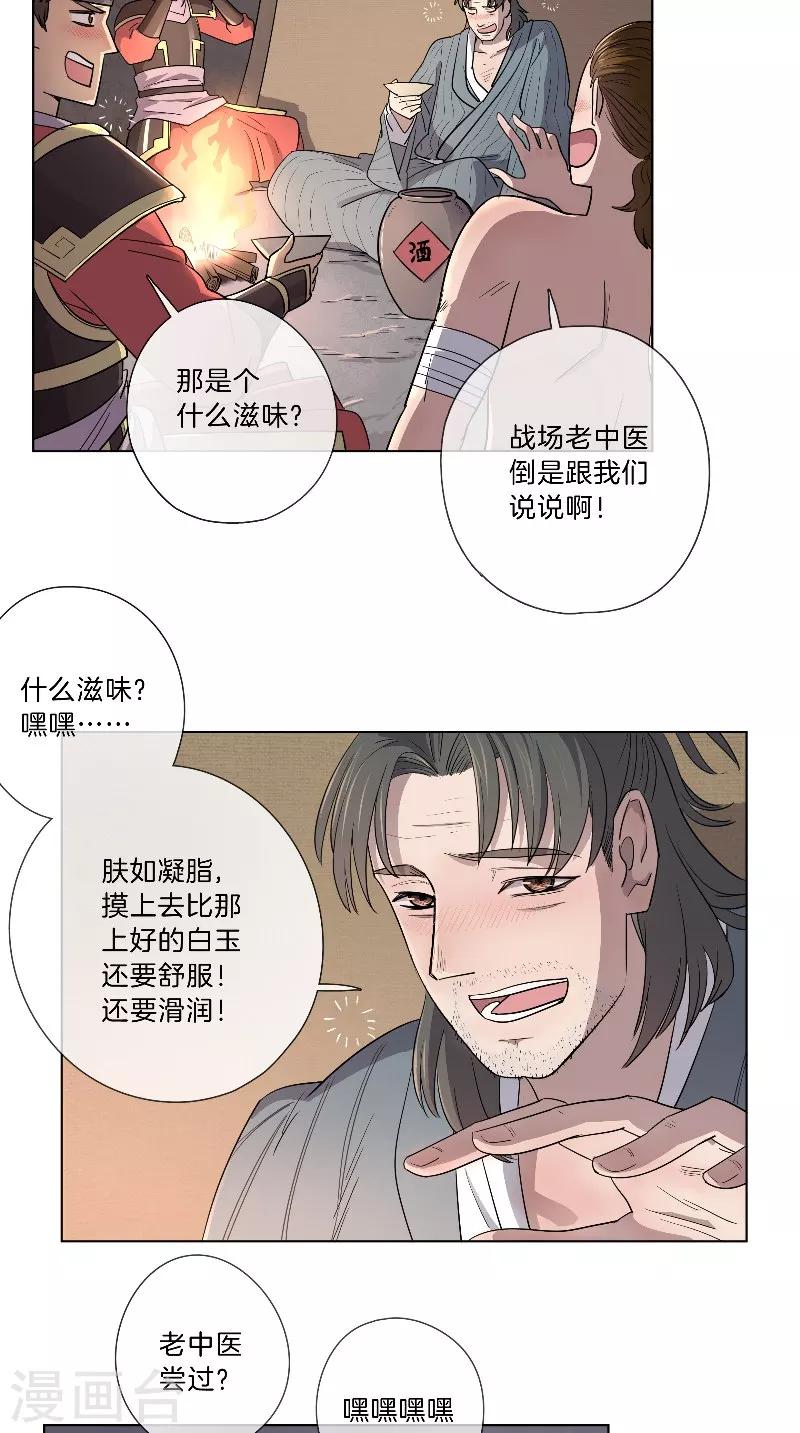 第39话 美人如玉-第39话