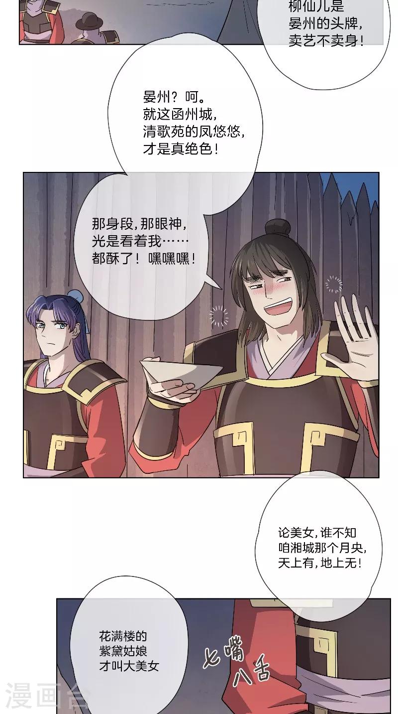第39话 美人如玉-第39话