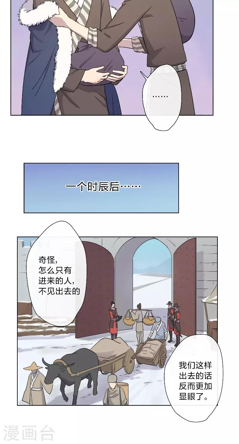 第5话 出城-第5话