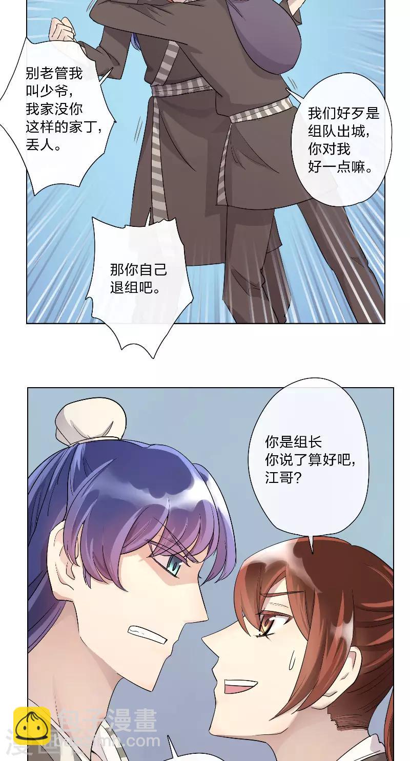 第5话 出城-第5话