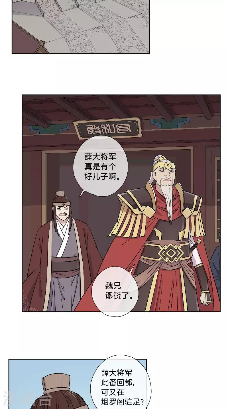 第43话 朝堂争论-第43话