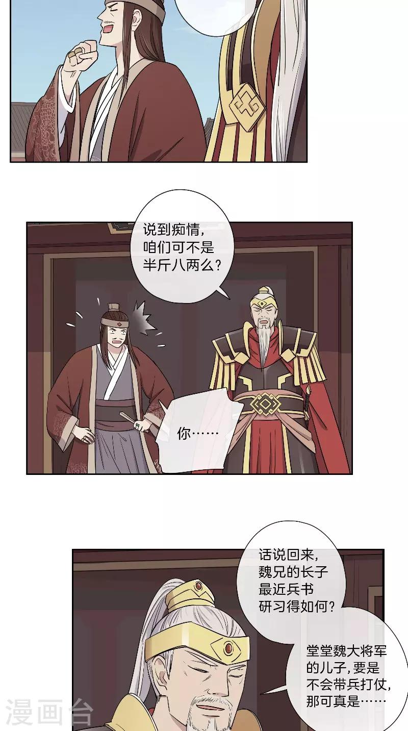 第43话 朝堂争论-第43话