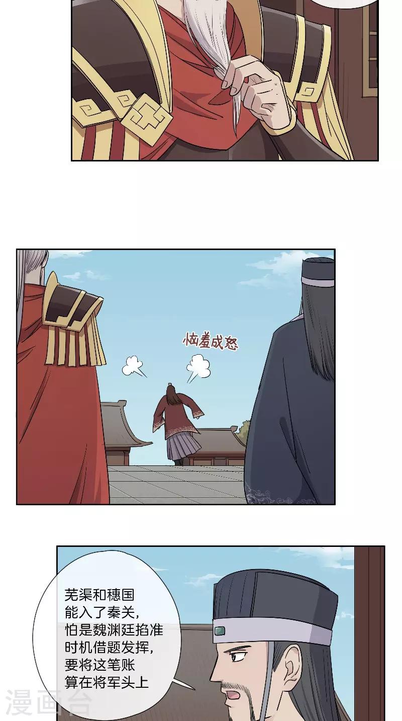第43话 朝堂争论-第43话
