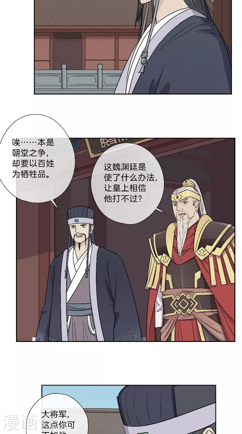 第43话 朝堂争论-第43话