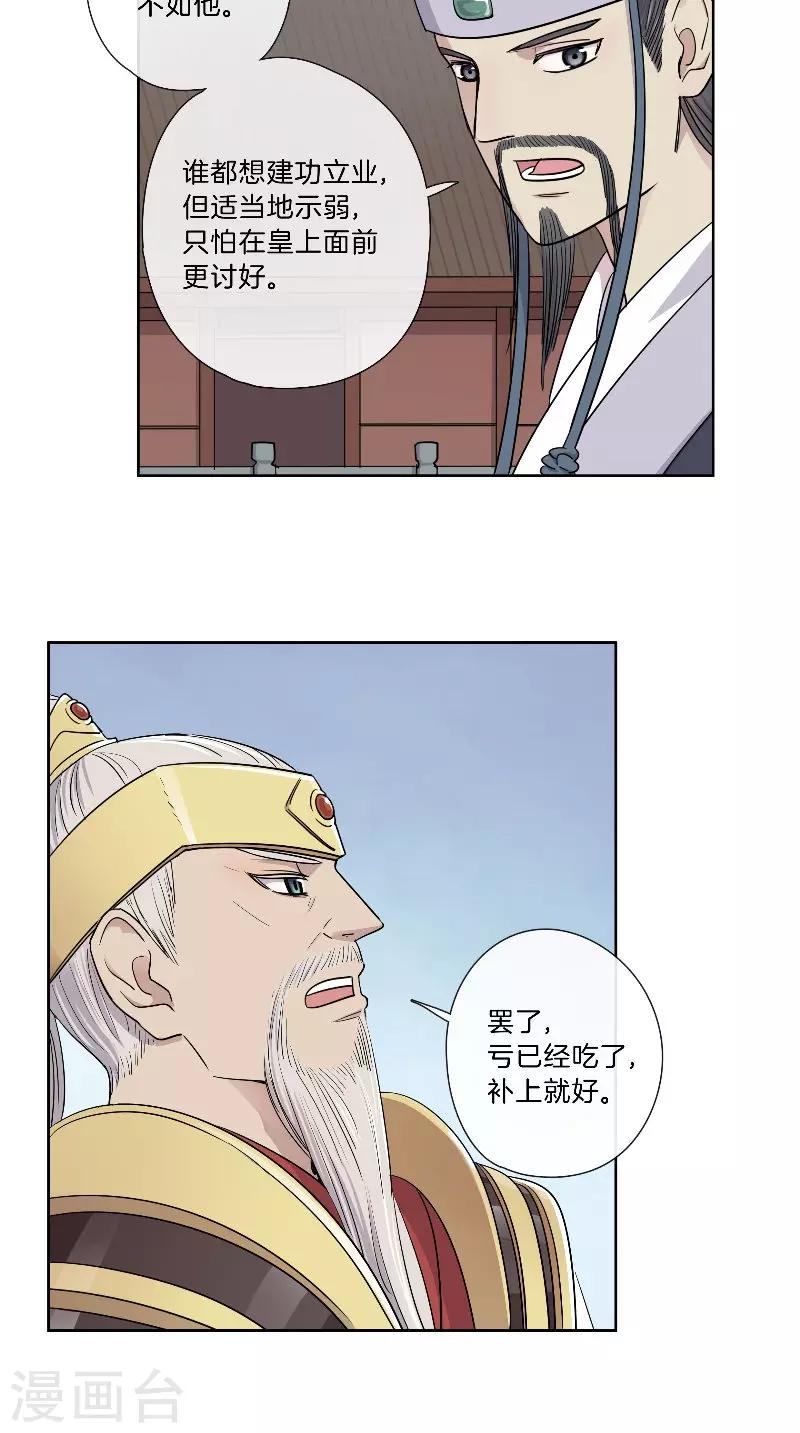第43话 朝堂争论-第43话
