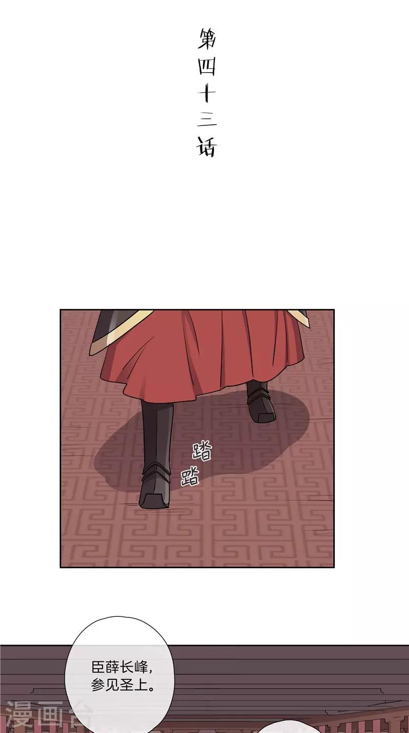 第43话 朝堂争论-第43话
