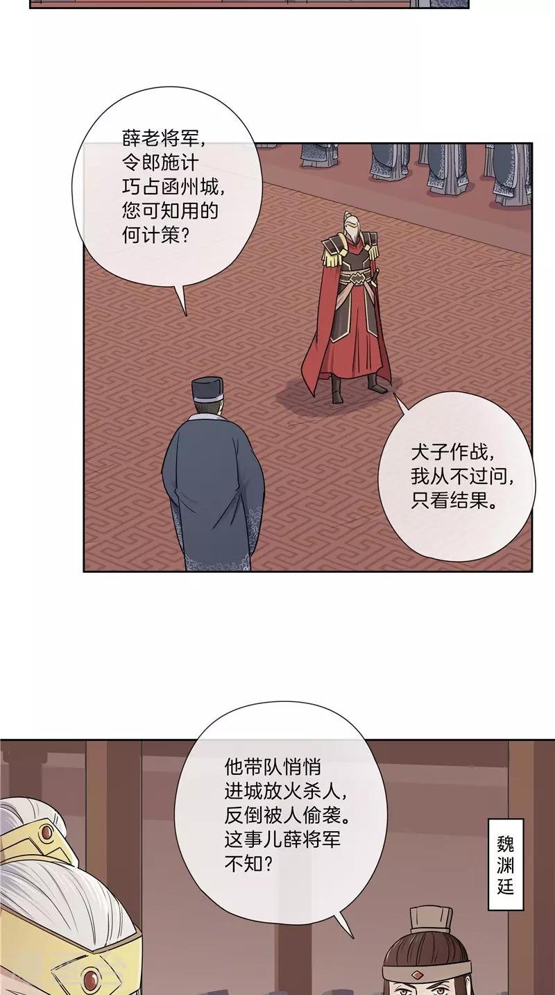 第43话 朝堂争论-第43话