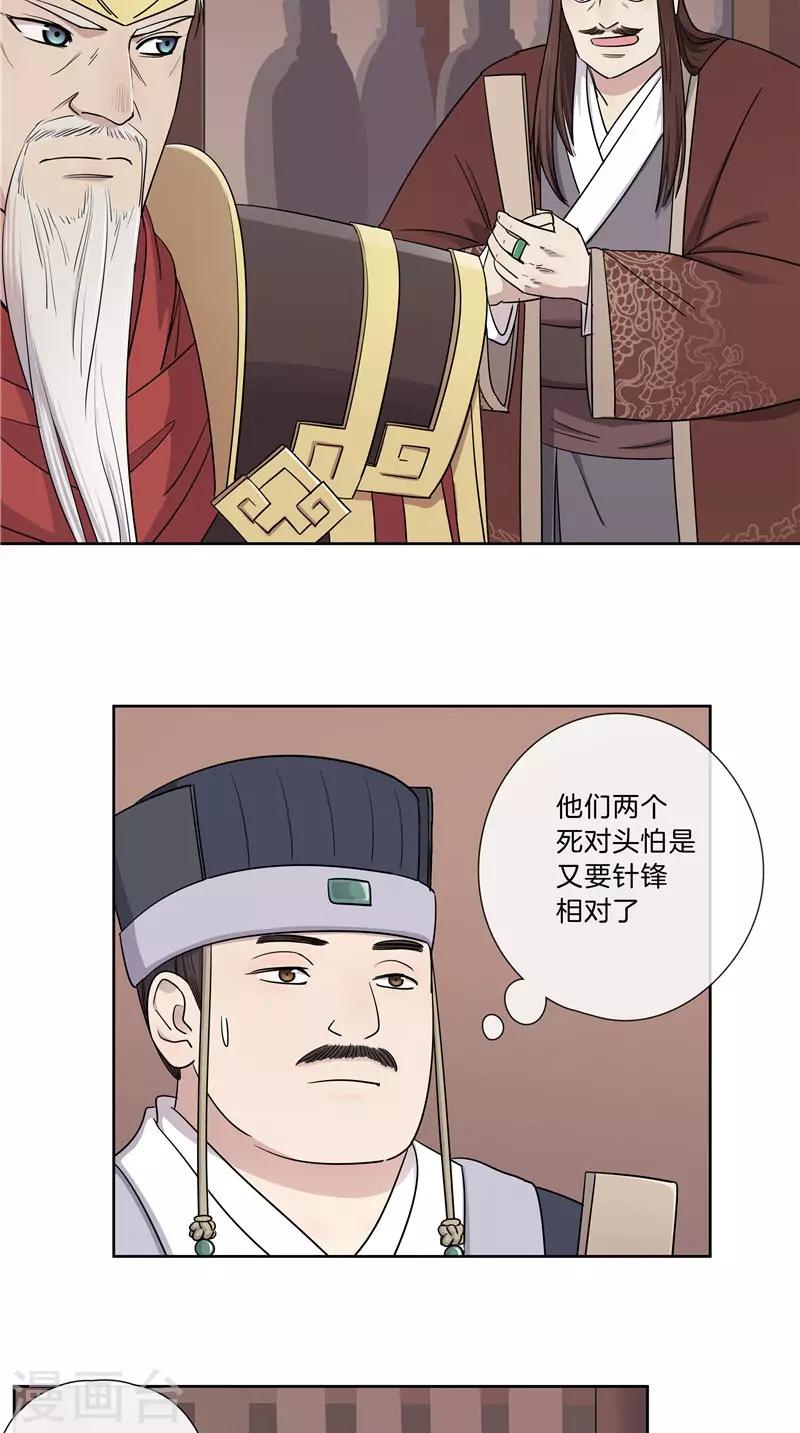 第43话 朝堂争论-第43话