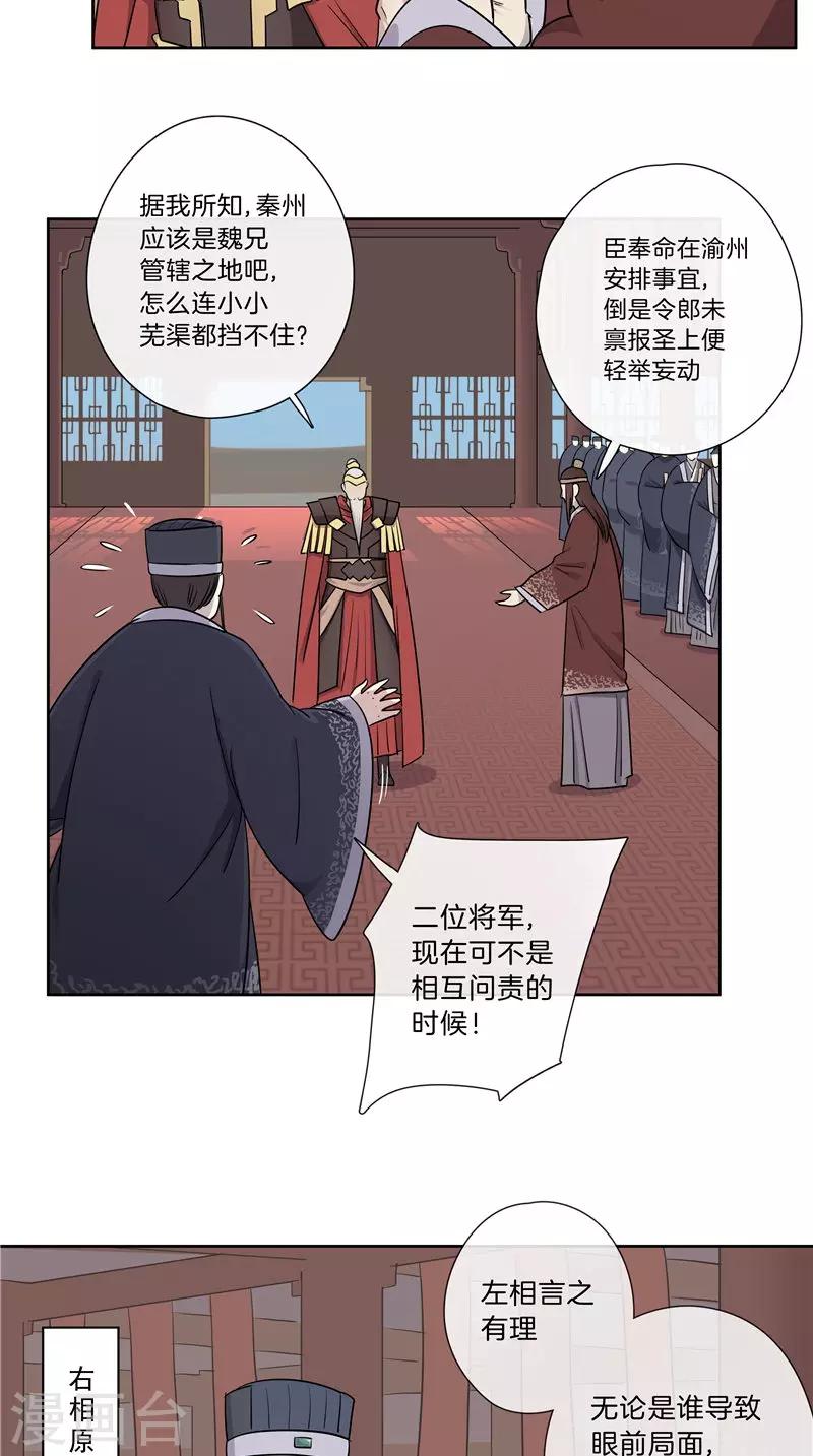 第43话 朝堂争论-第43话