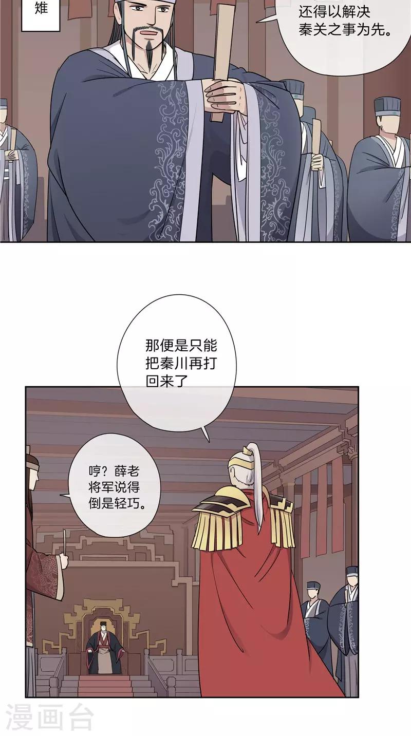 第43话 朝堂争论-第43话
