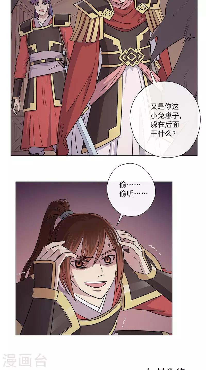 第45话 偷听被抓包-第45话
