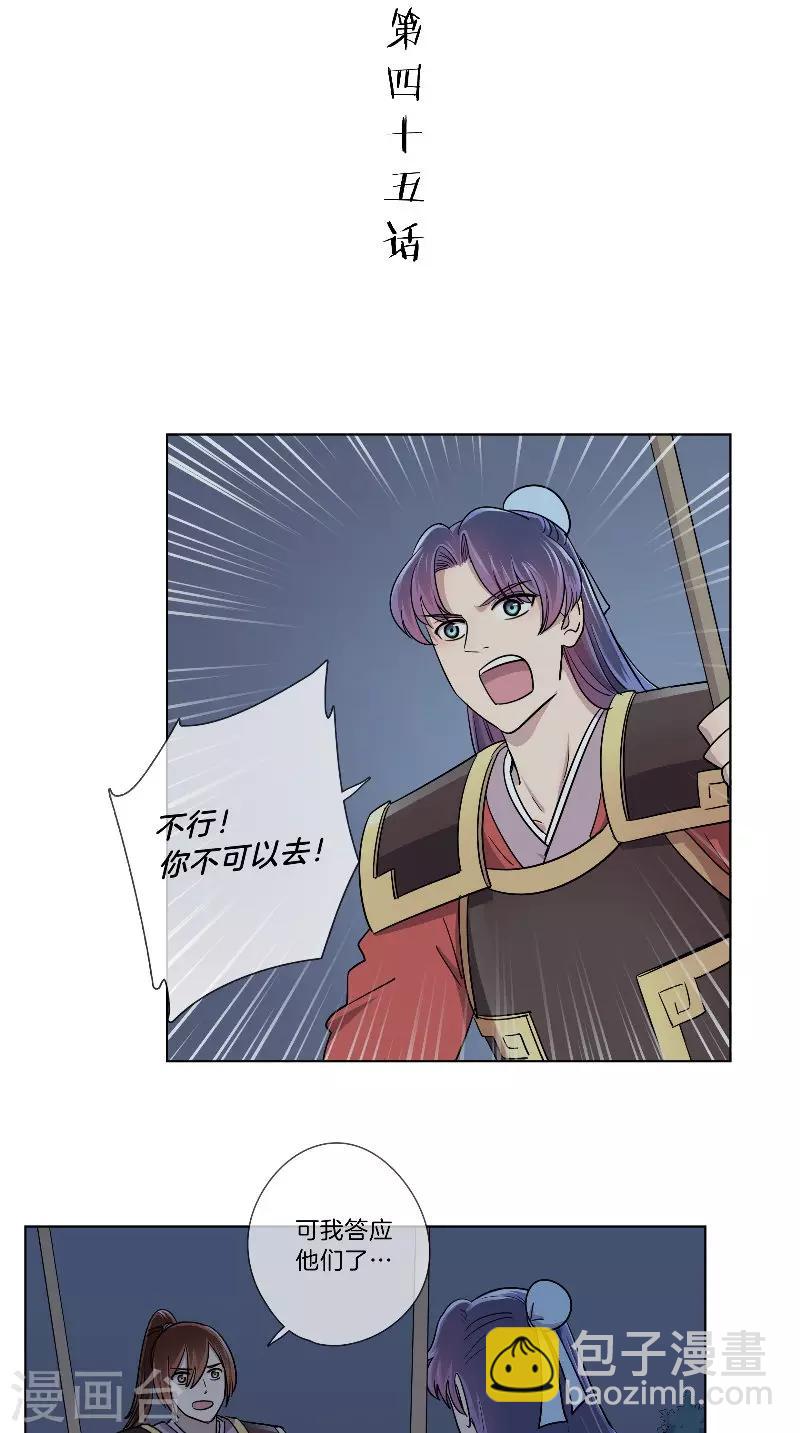 第45话 偷听被抓包-第45话