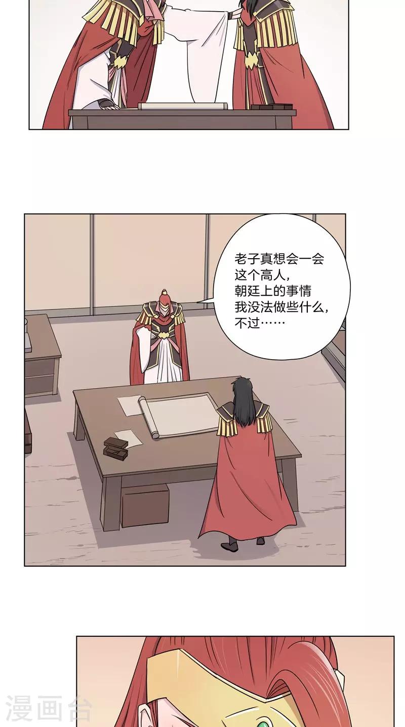 第47话 高人指点-第47话