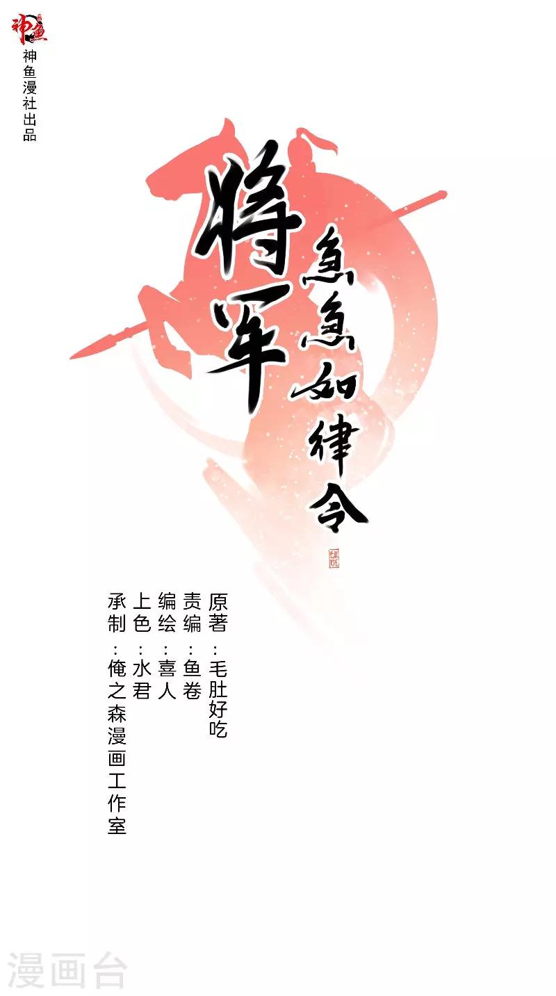 第51话 曹将军-第51话