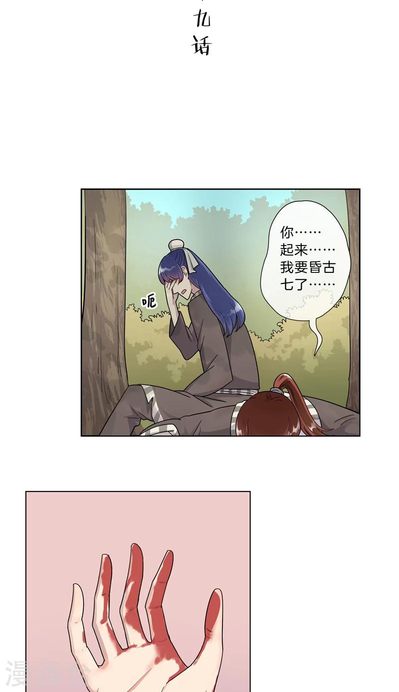 第9话 戏精上身-第9话