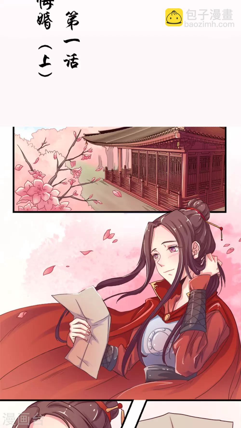 第1话 悔婚1-第1话