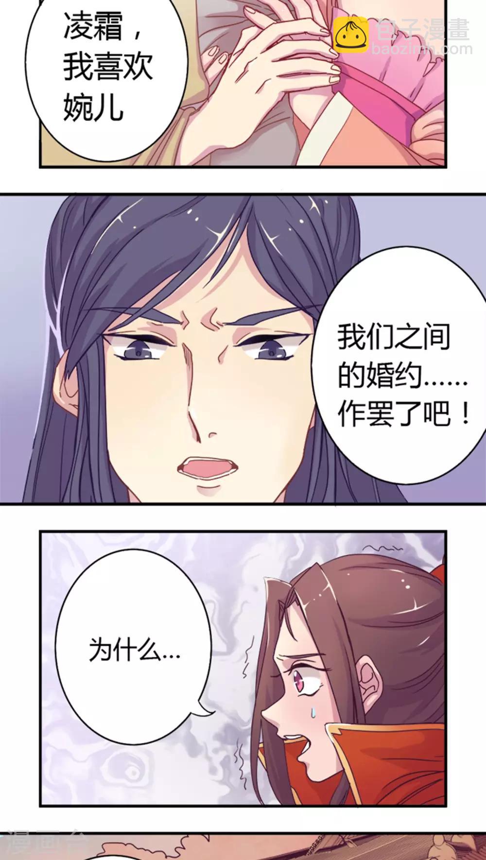 第1话 悔婚1-第1话