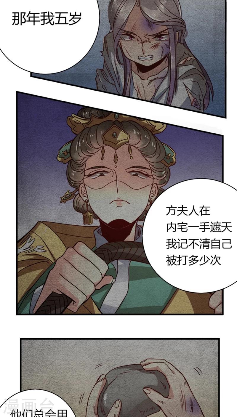 第11话 身世之苦-第11话