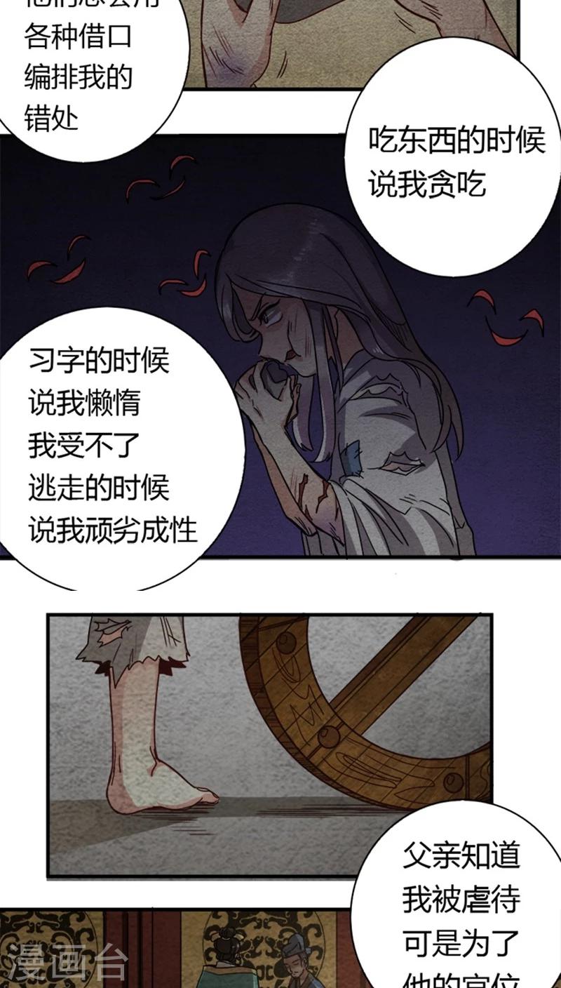 第11话 身世之苦-第11话