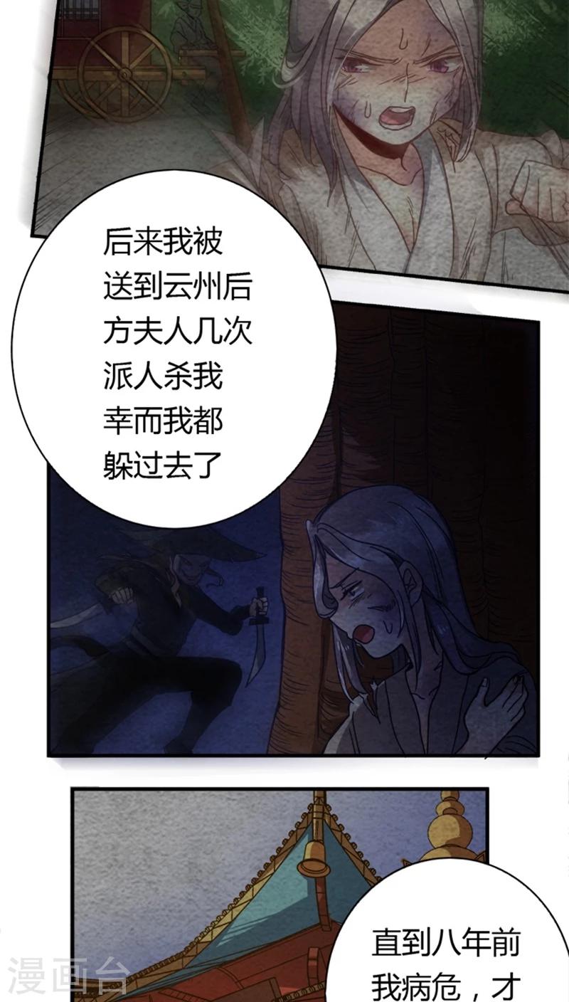 第11话 身世之苦-第11话