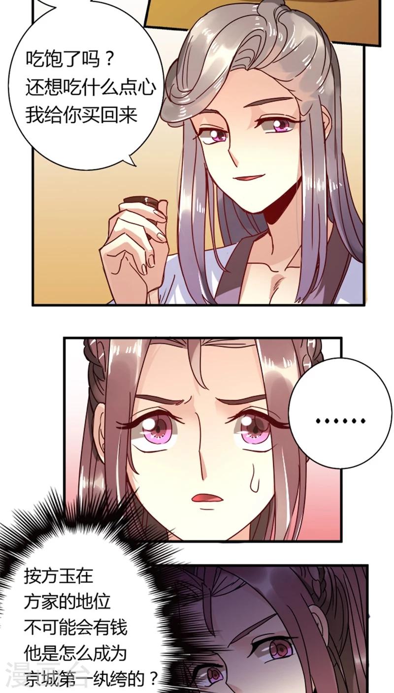 第11话 身世之苦-第11话