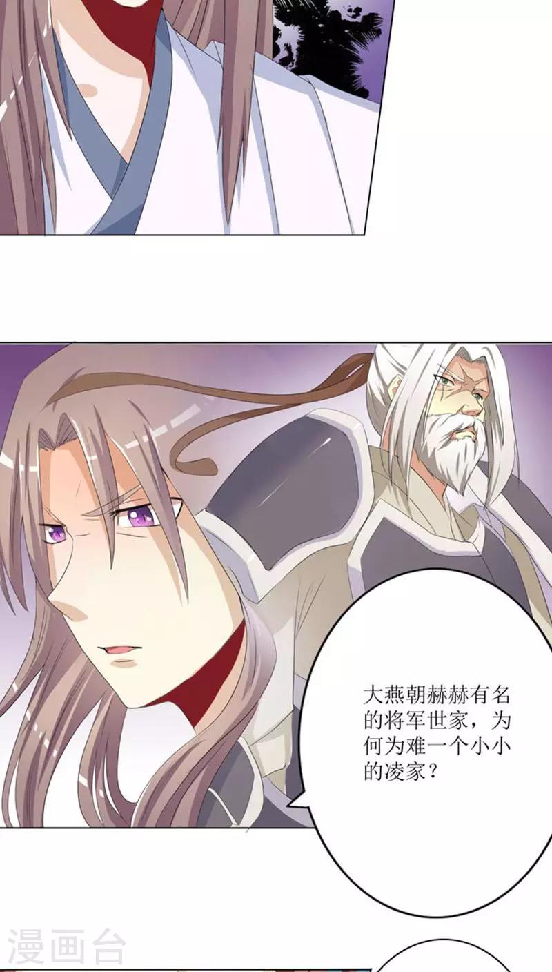 第74话 凌家历史-第103话