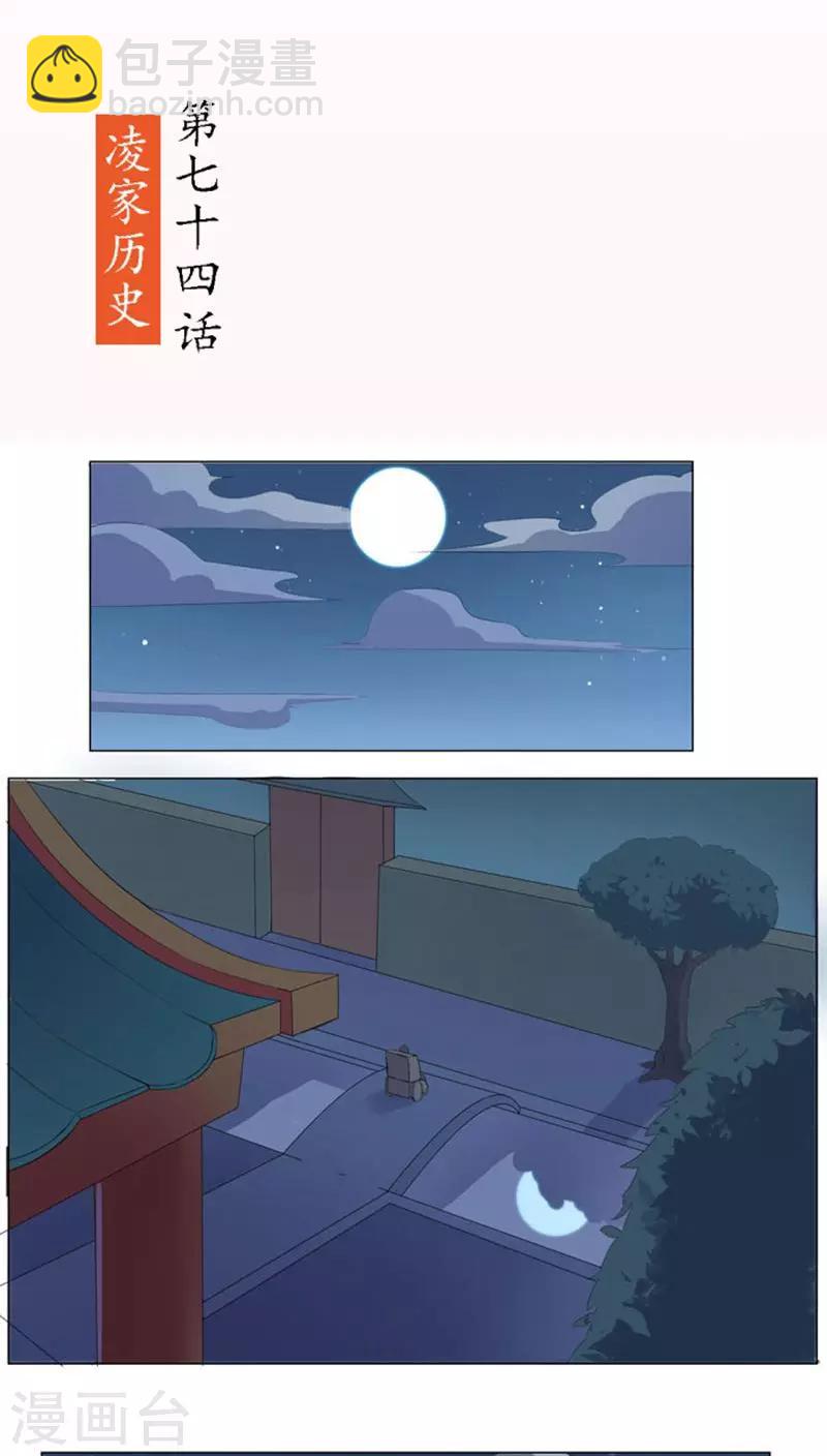 第74话 凌家历史-第103话