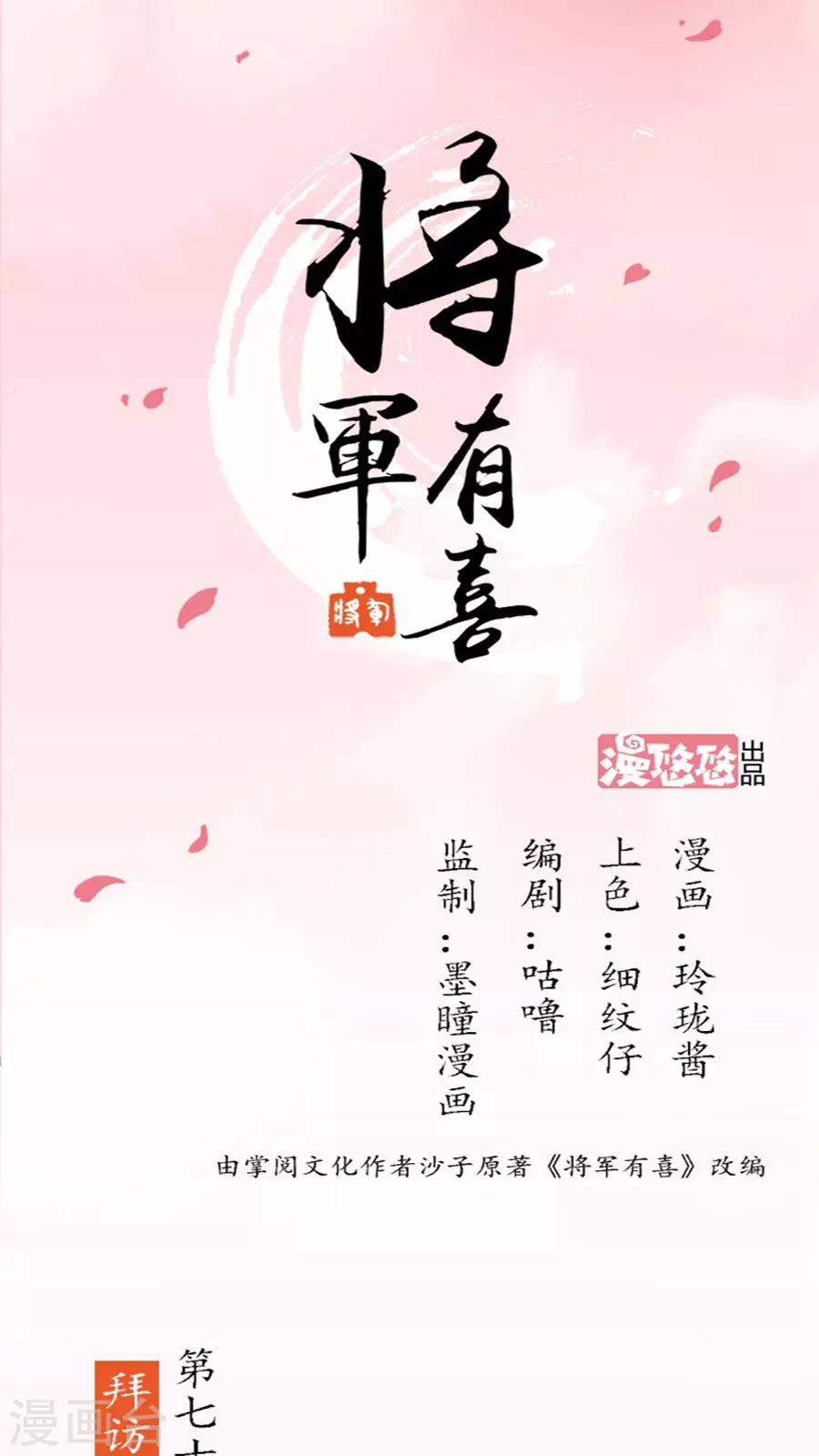 第76话 拜访凌家-第105话