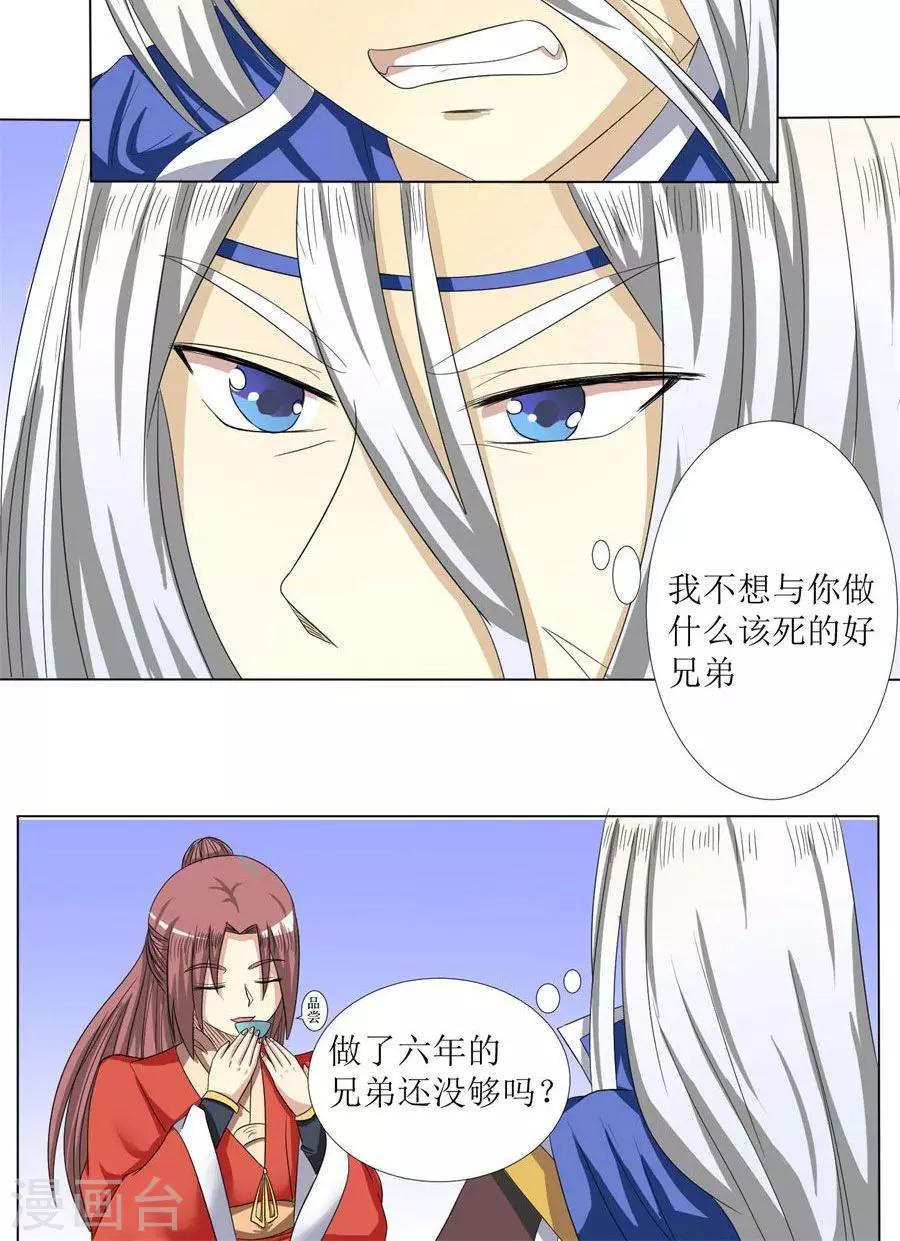 第76话 拜访凌家-第105话