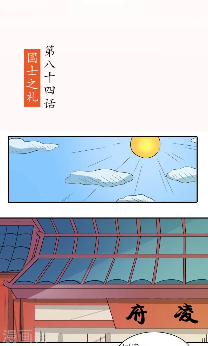 第84话 国士之礼-第113话
