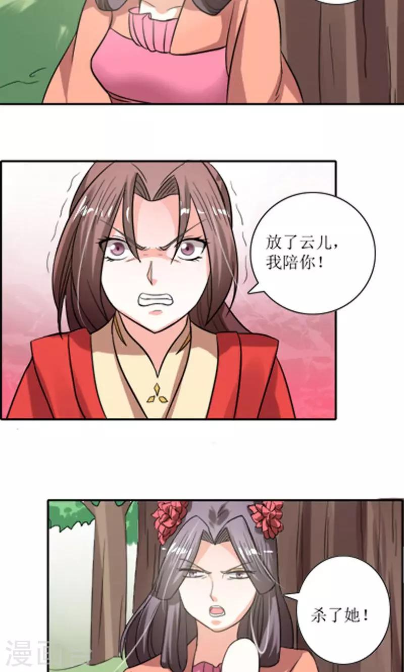 第86话 诡计-第115话
