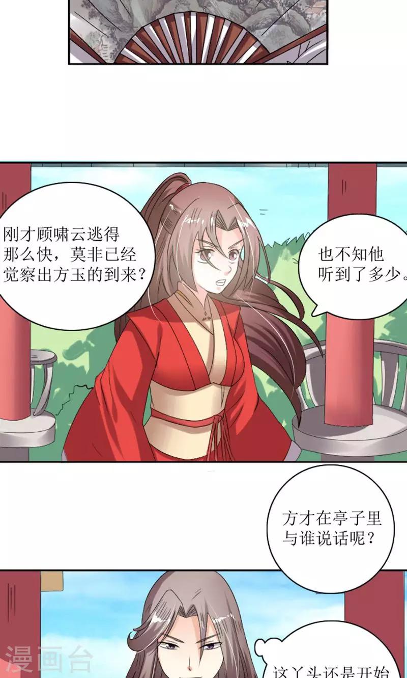 第86话 诡计-第115话