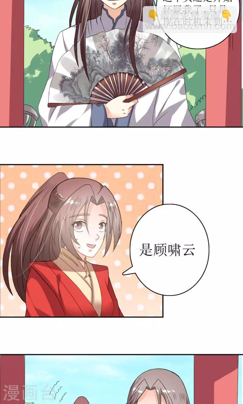 第86话 诡计-第115话