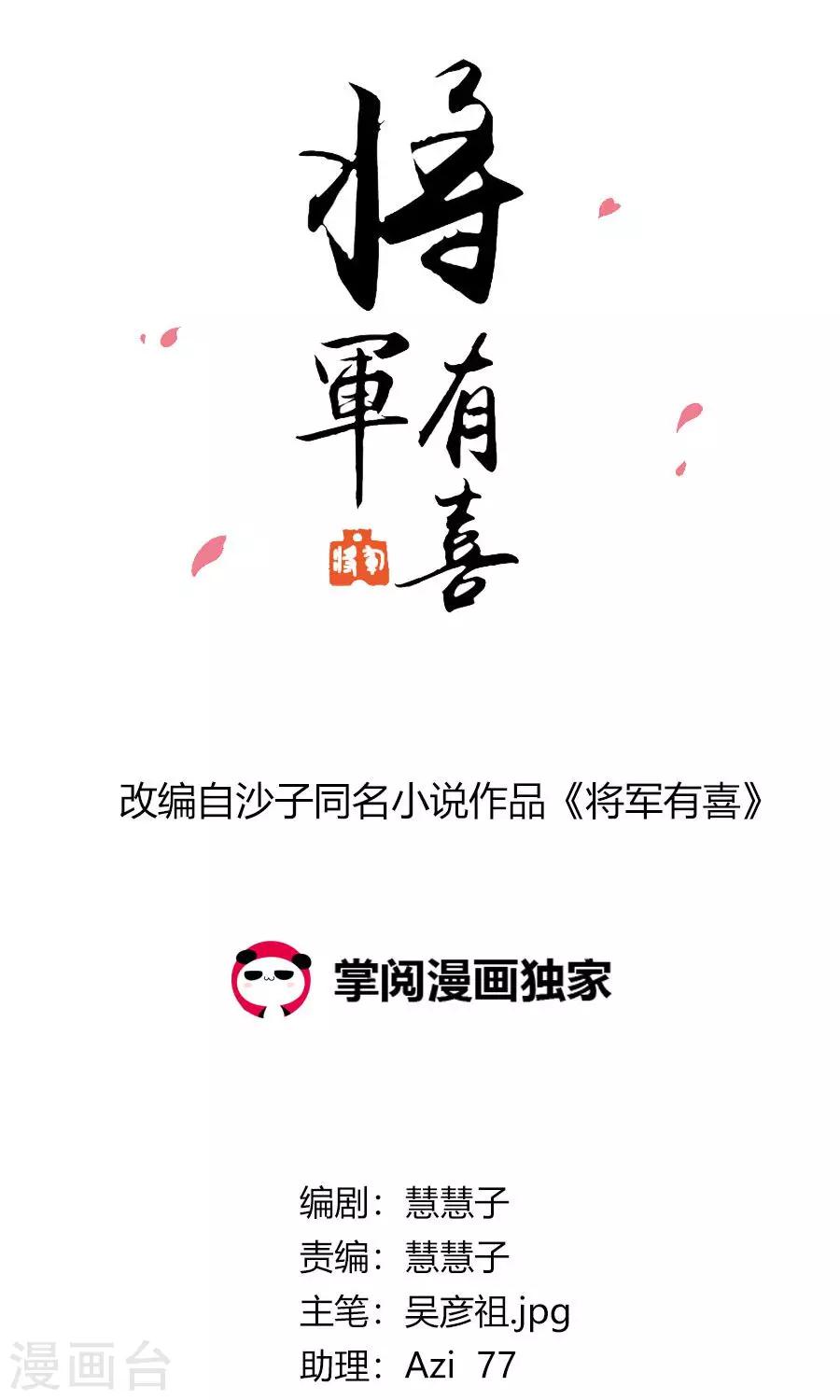 第88话 及时出现的方玉-第117话