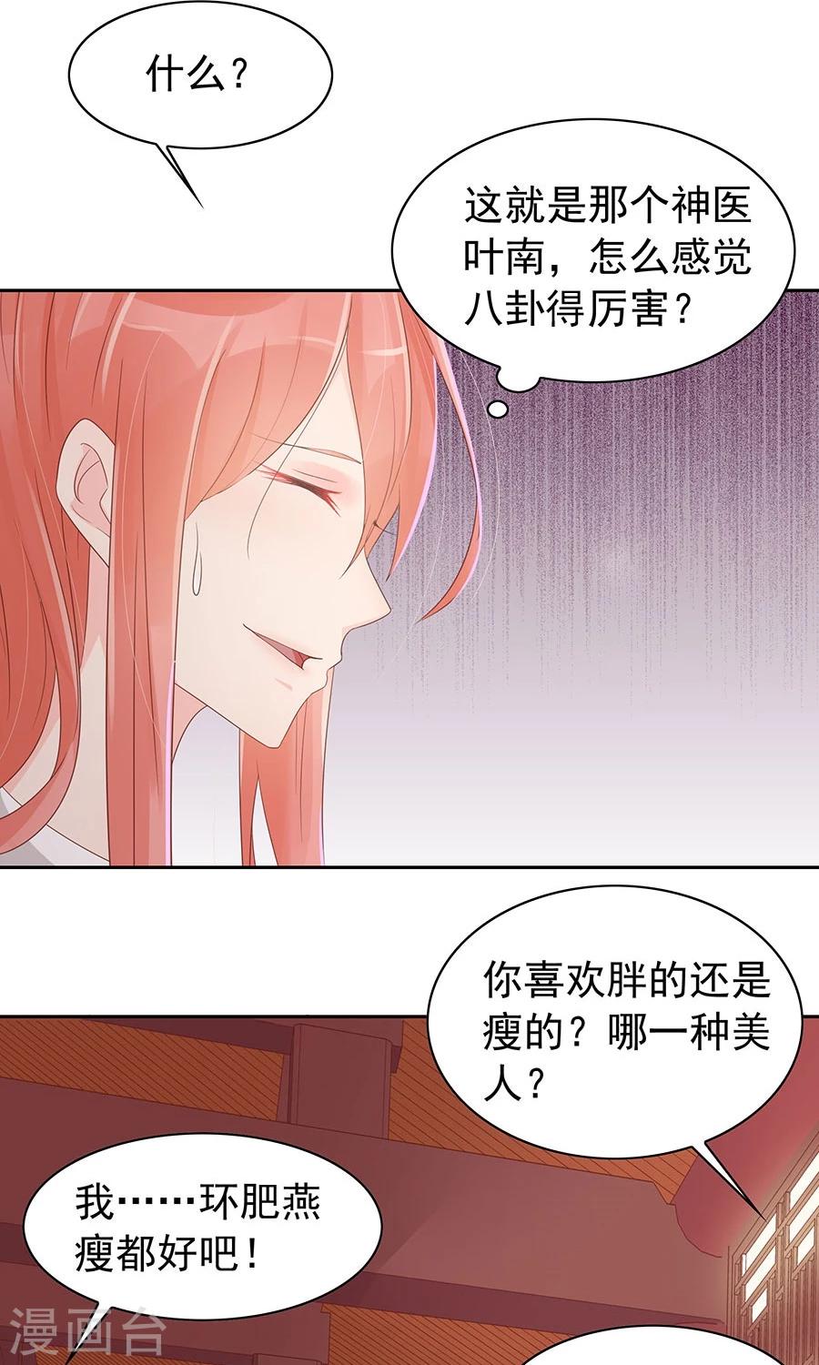 第92话 神医是&ldquo;霜&rdquo;粉儿-第121话