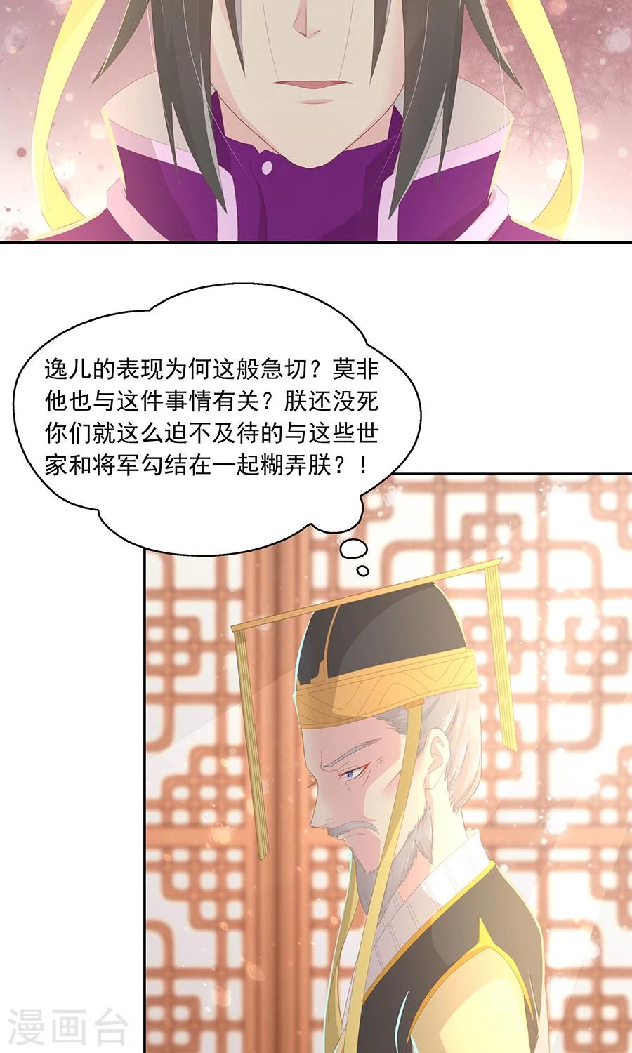 第98话 狡猾的赫连风对凌霜出手-第127话