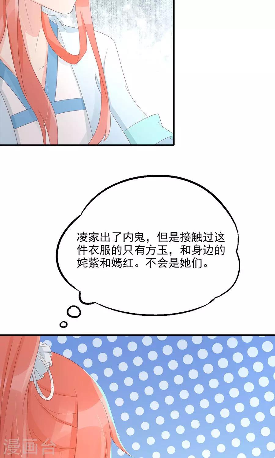 第102话 凌霜的撒娇技能-第131话