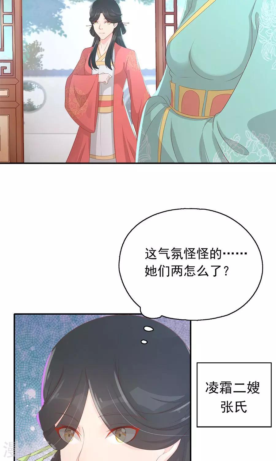 第102话 凌霜的撒娇技能-第131话