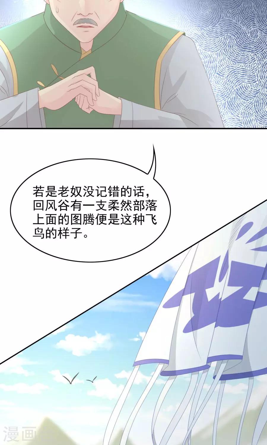 第108话 柔然迷情-第137话