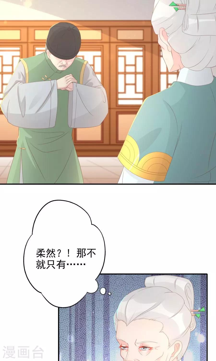 第108话 柔然迷情-第137话